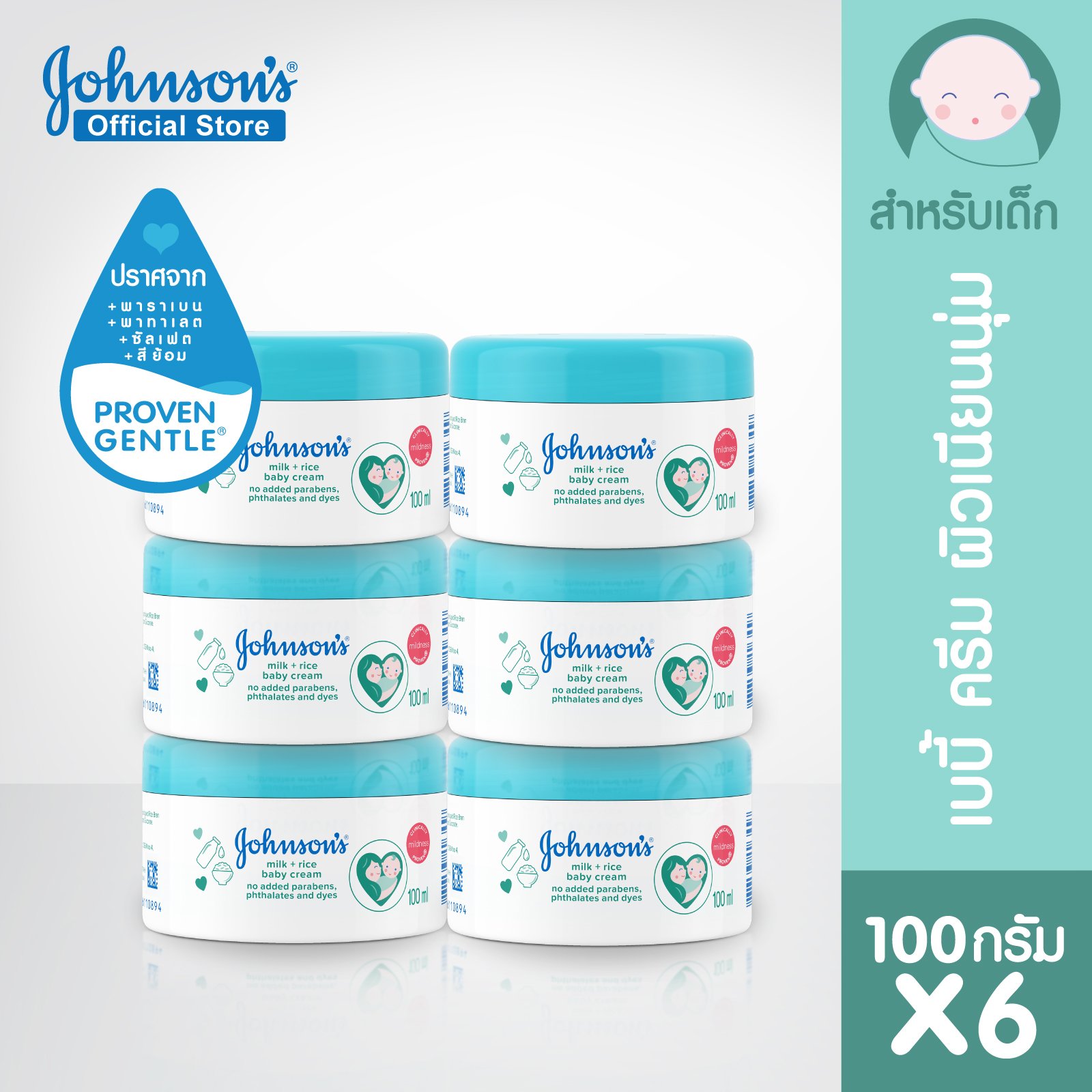 [แพ็ค 6] จอห์นสัน เบบี้ ครีมบำรุงผิว เบบี้ มิลค์ + ไรซ์ ครีม 100 ก. x 6 Johnson's Baby Milk+Rice Cream 100 g. x 6